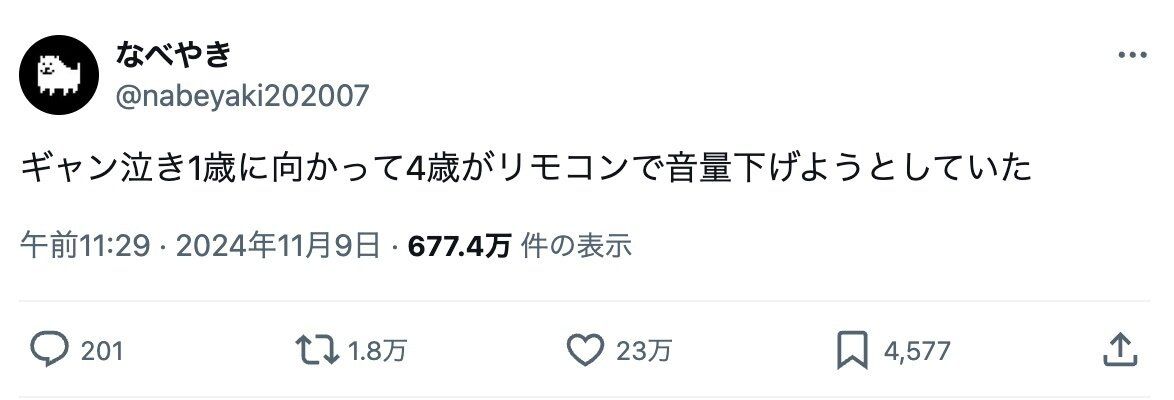 現代っ子の新常識!?ギャン泣きする1歳の弟を前にして、4歳兄が手にしたのは“リモコン”だった！イマドキな発想に23万人がほっこり