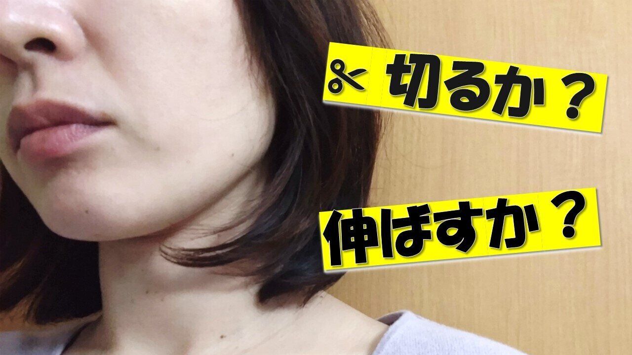 【髪型】ショートとセミロングはどっちがコスパいい？伸ばすか悩んだ40代ワーママが実際の維持費を比較してみると……