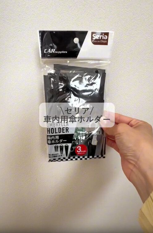 車内環境が爆変!?【ダイソー&セリア】「まさにこんなの欲しかった！」「かゆいところに手が届く」便利商品7選