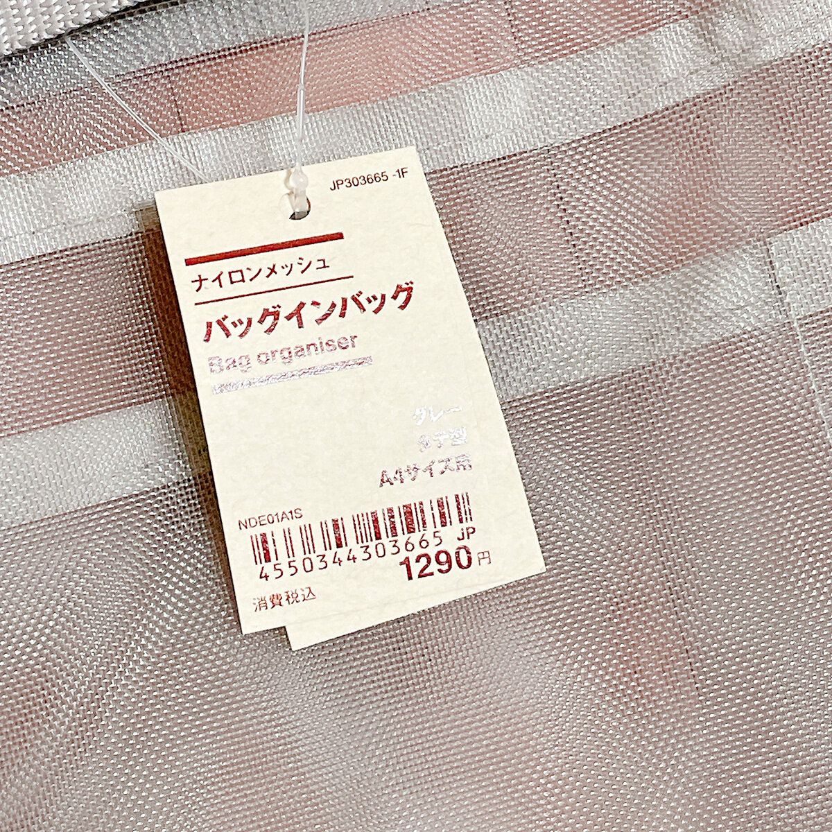 無印良品のおすすめ「ナイロンメッシュバッグインバッグ」は片づけのプロが惚れた荷物の迷子を防げる神グッズ