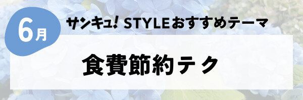 【おすすめのテーマ】食費節約テク