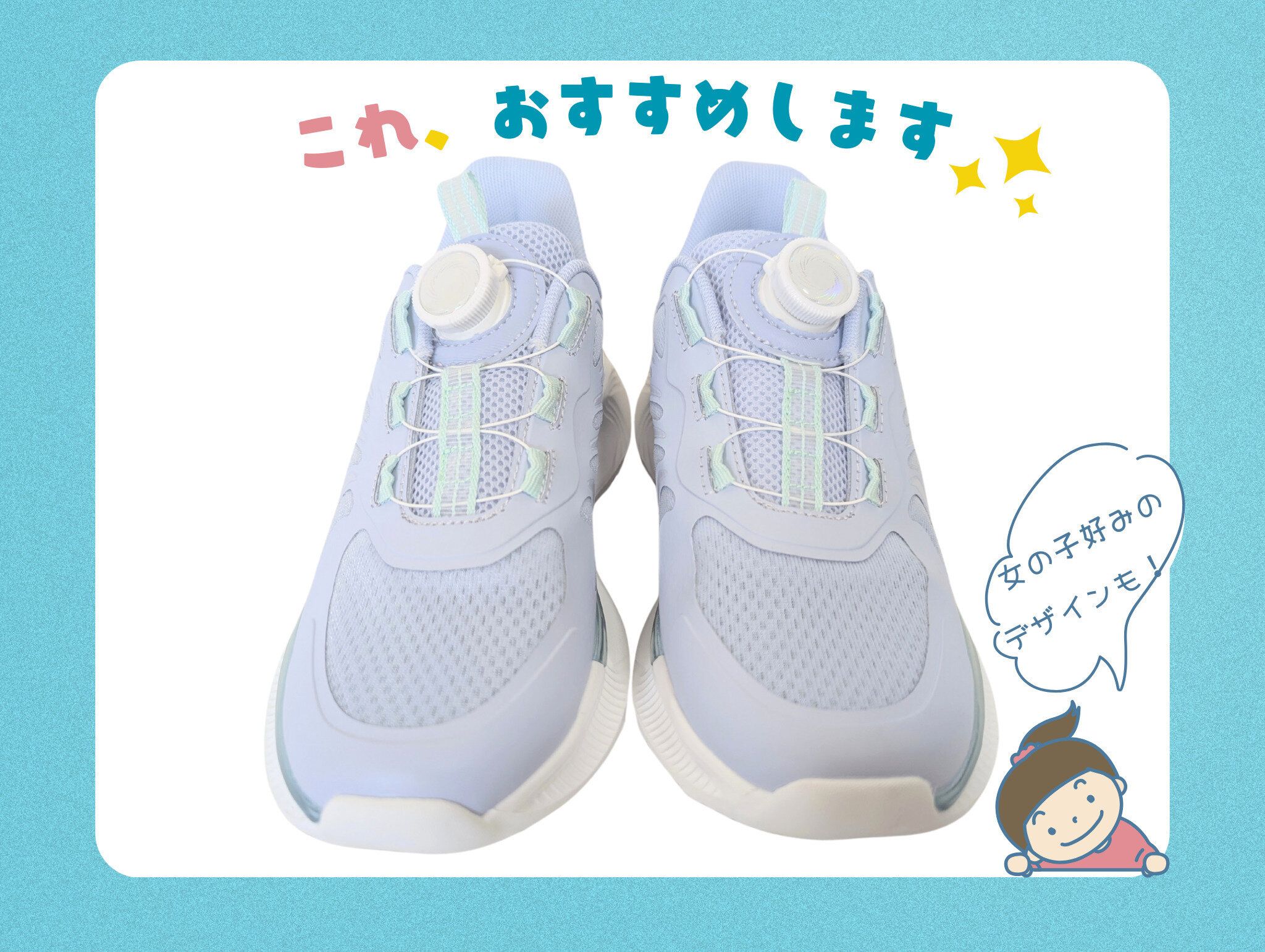 靴ひもが苦手な子にぴったり！小3娘が感動した「ダイヤル式スニーカー」