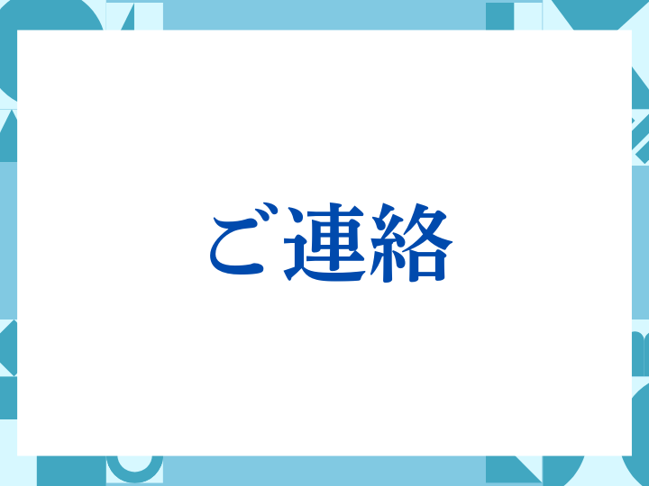 「ご連絡」の正しい意味とは？ビジネスでの使い方や注意点を解説