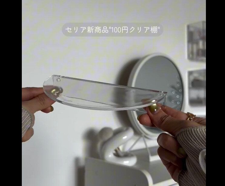 ほんとに110円でいいの!?【セリア】「コスパ最強」「引き出し爆誕」大活躍3選