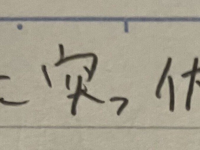 初めてでもなぜか読める!?ひらがなと漢字が混ざったハイブリッド文字に「読みやすい」と9.8万いいね