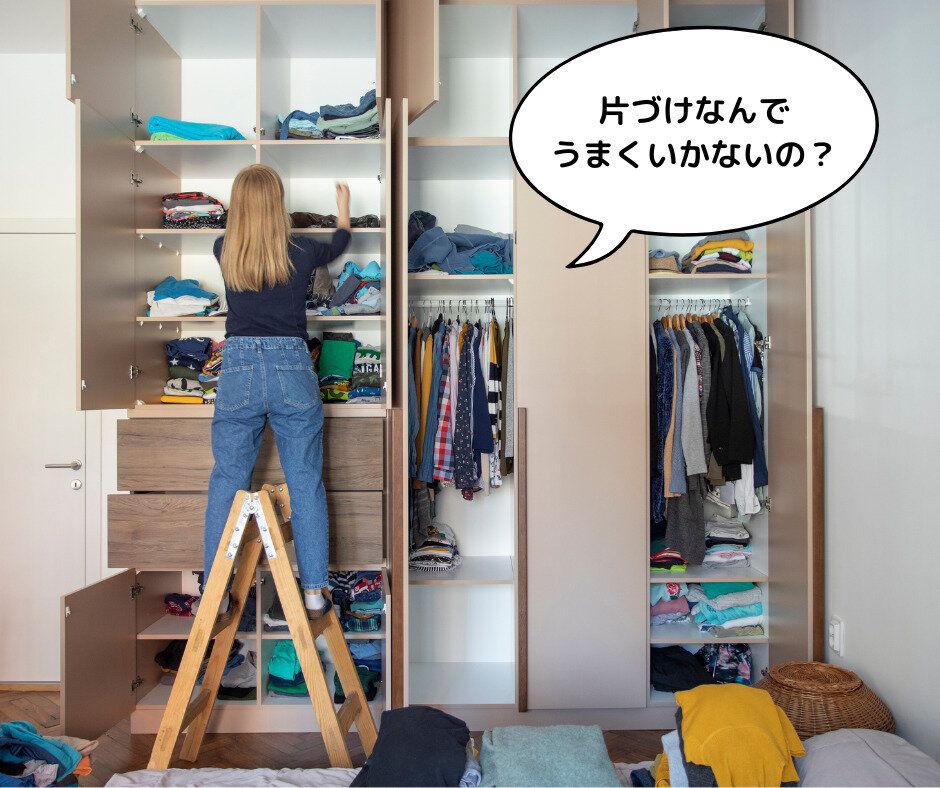 片づけがうまくいかない人がついついやってしまうこと5選