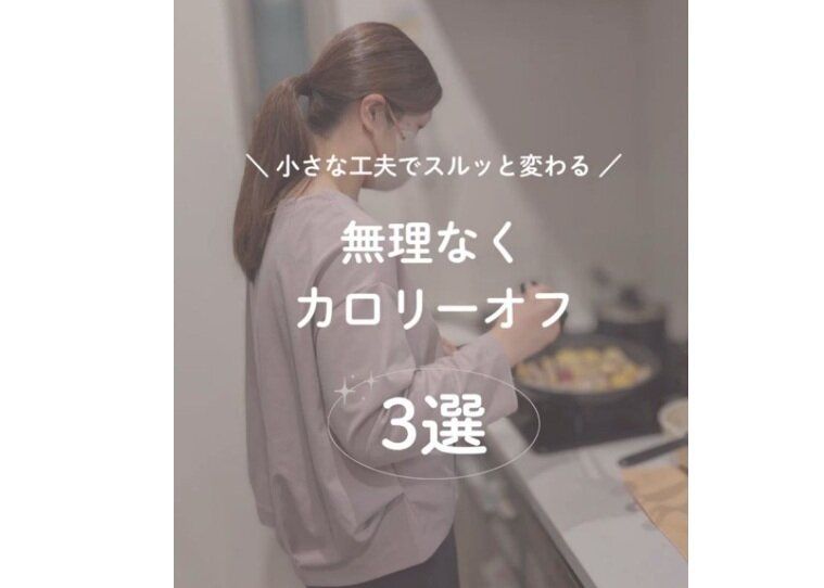 スルッと変わった！-10kgを達成【小さな工夫の積み重ね】「やってみる！」「めっちゃ参考になる！」