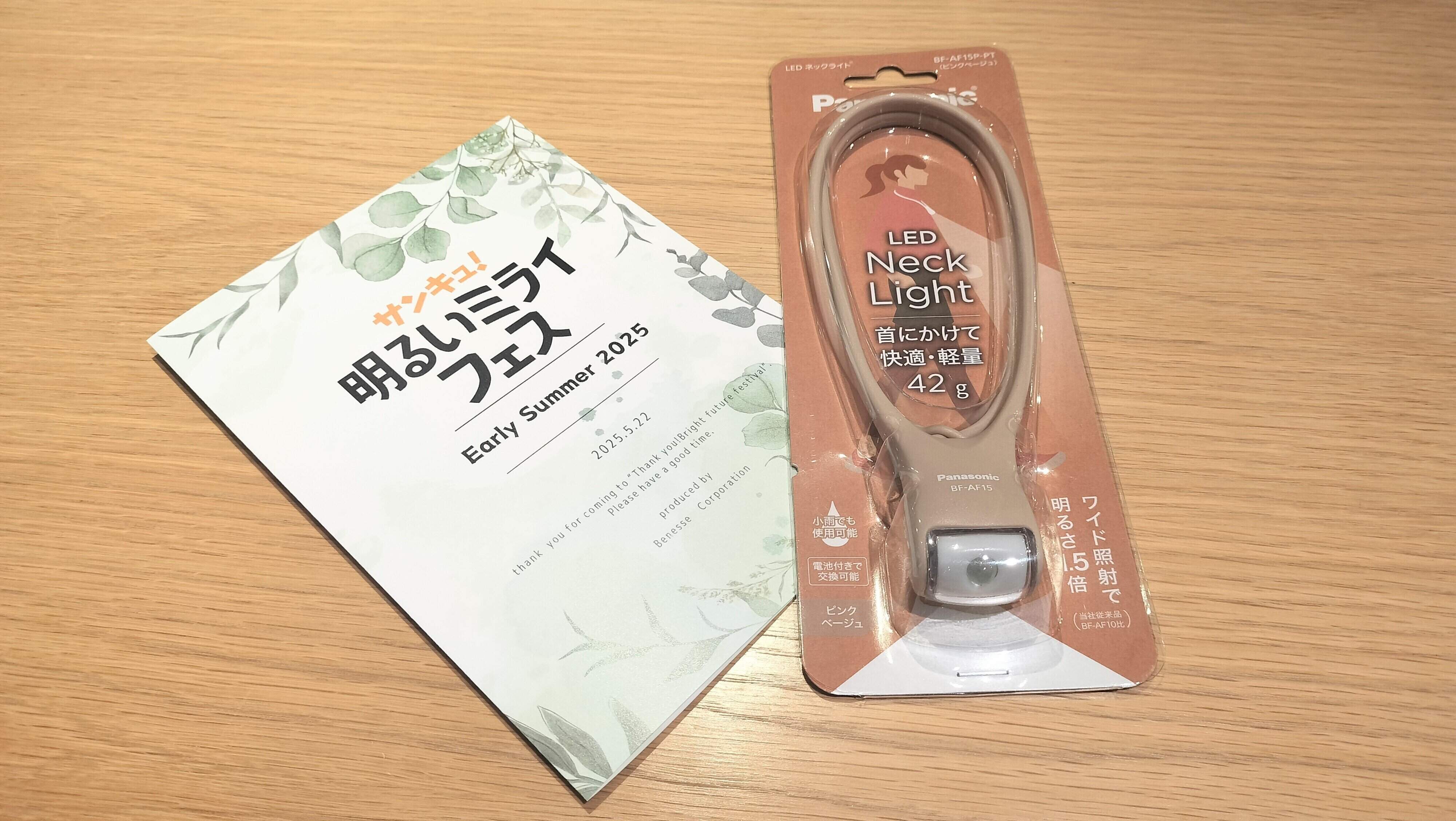 気軽に歩きたくなる！「ライトウォーク」で明るいお散歩にでかけてみませんか？