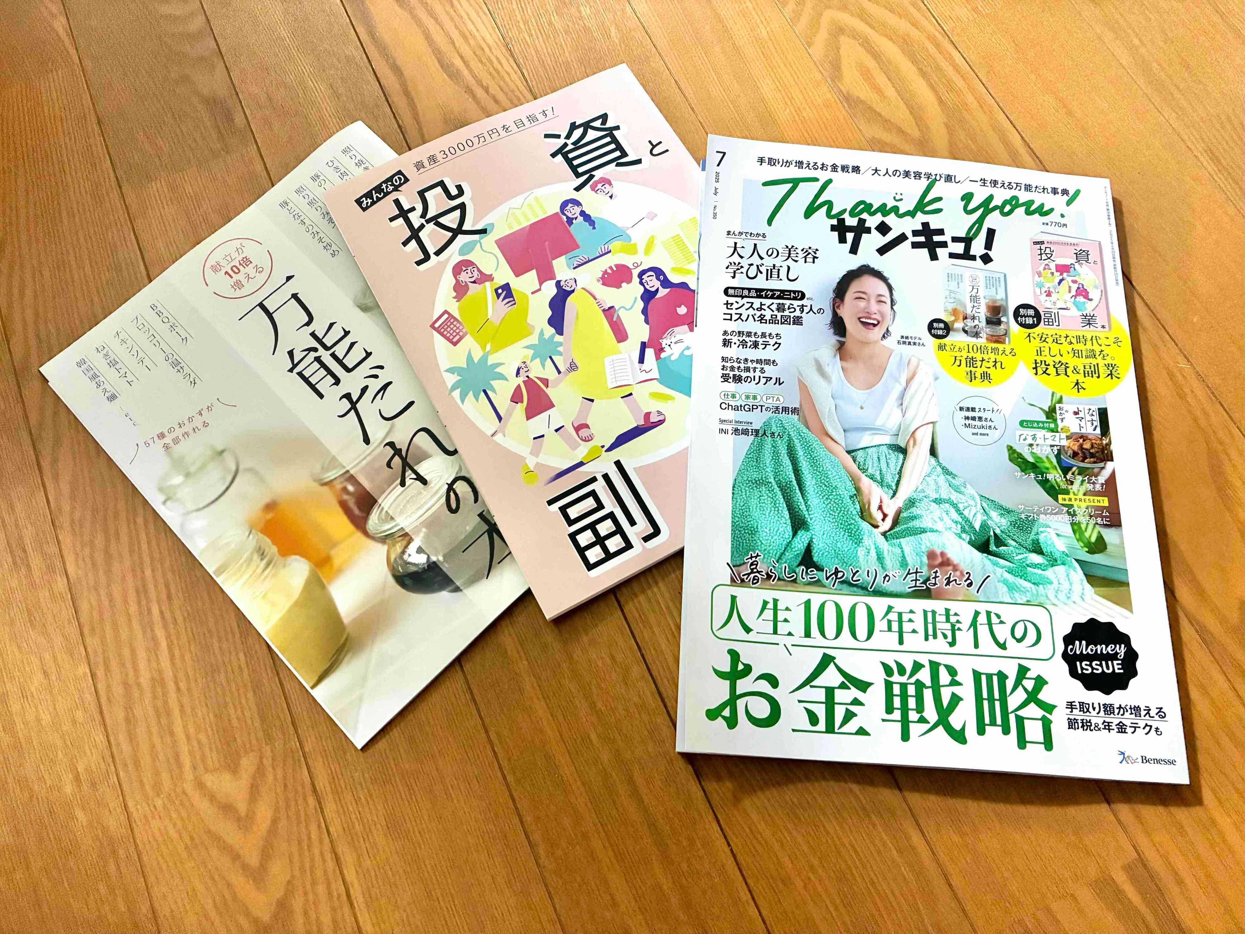 【サンキュ！】リニューアル創刊号が発売！見どころを節約×投資家目線で紹介