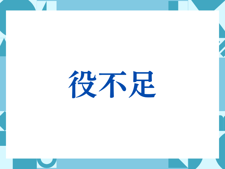 「恐れ多い」の正しい意味とは？ビジネスでの使い方や注意点を解説