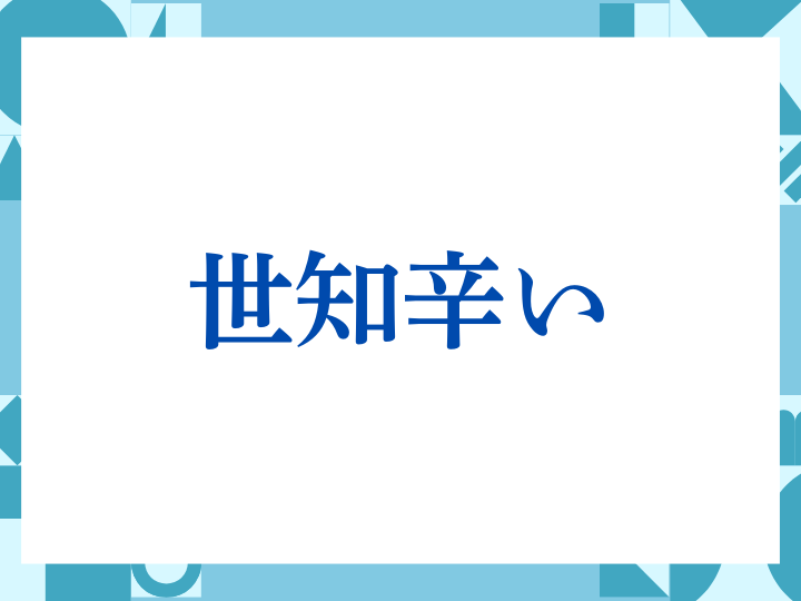 「ご配慮」の正しい意味とは？ビジネスでの使い方や注意点を解説