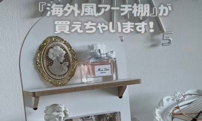 やっと見つけた！【セリア】「何店舗か回った」「プチプラで叶う」おすすめアイテム2選