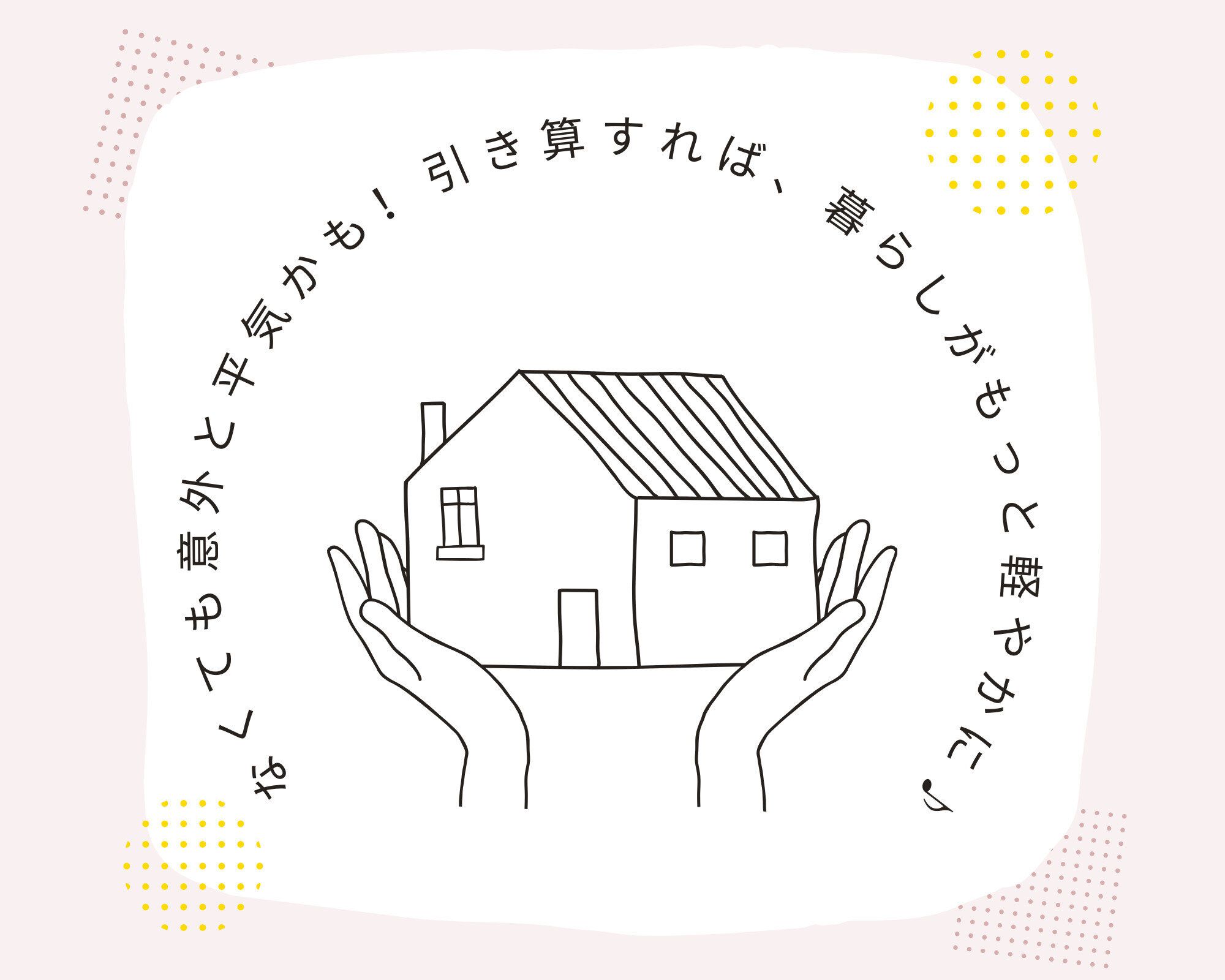 「なんとなく買ってる…」は卒業！「固定消耗品」の見直しで家計をスリム化