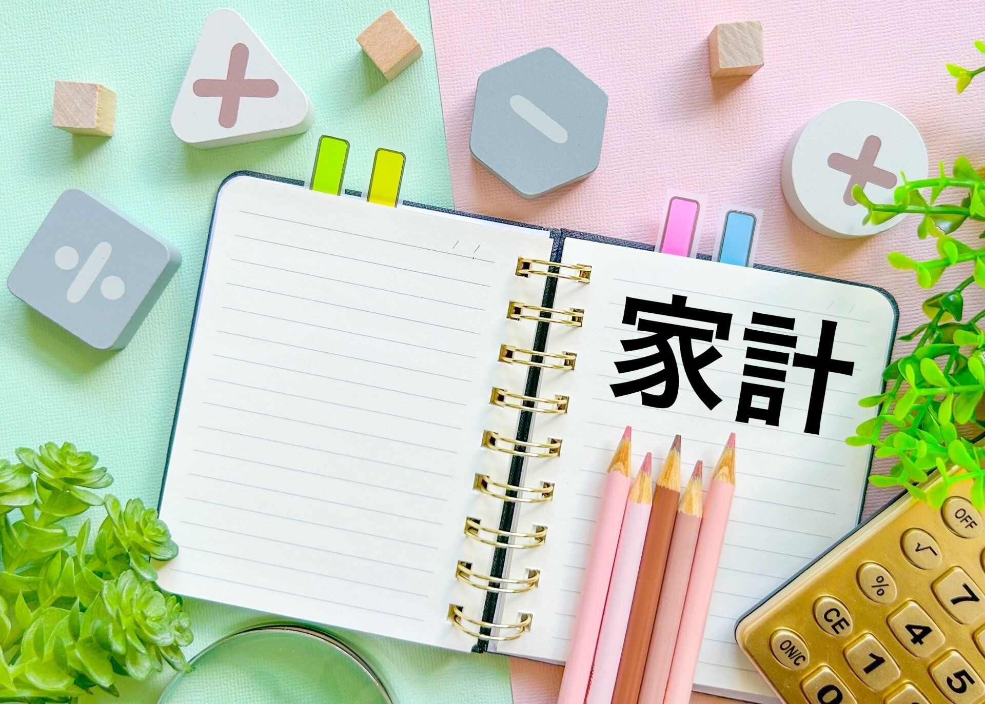 【お金】元証券会社勤務の主婦が直伝！夏前にやっておくとラクになる家計の見直しポイント３選！