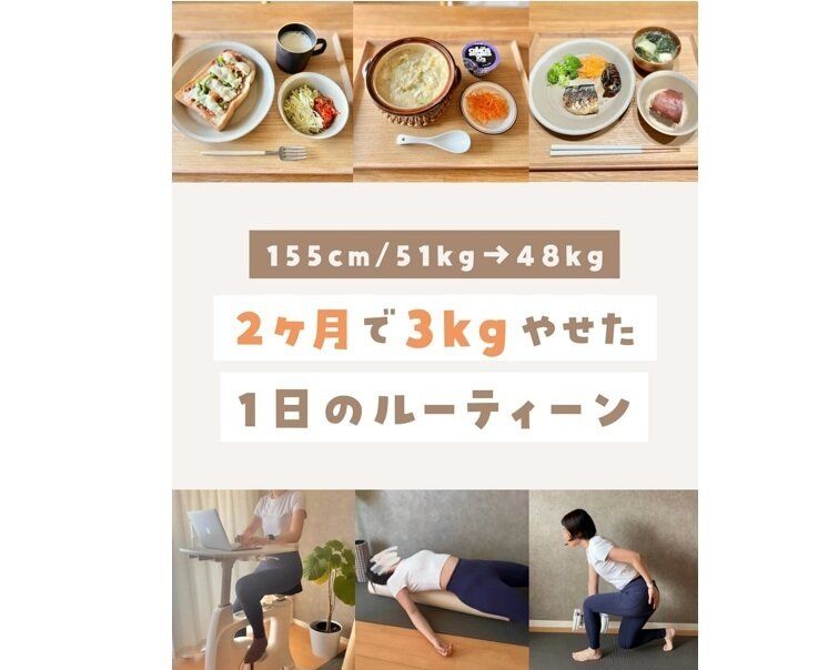 30代からでも変われた！【2カ月で3kg痩せ】「本気で痩せたい人、集合」1日のルーティンを大公開！