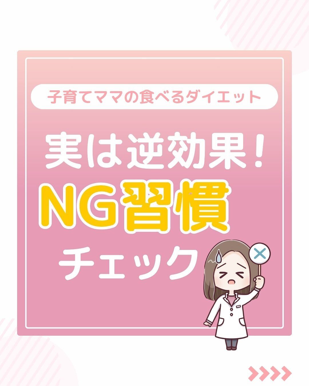 やめたら痩せた！【子育てママのダイエットの落とし穴】じつは逆効果な「無意識のNG習慣」5選