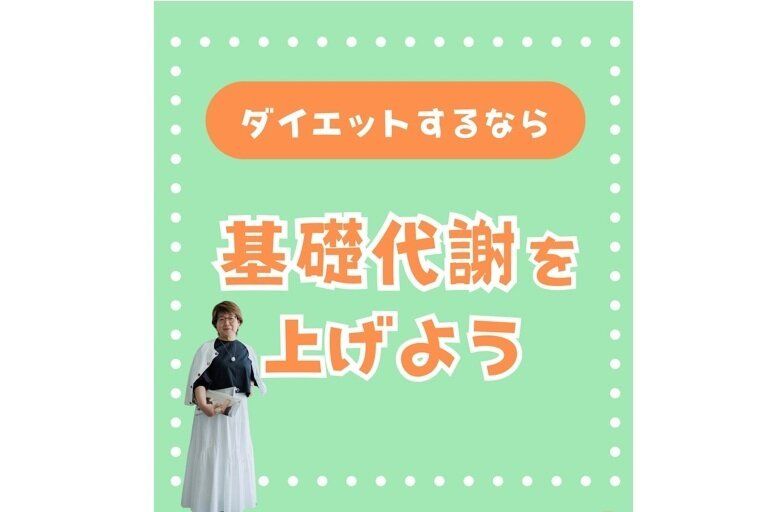 孫1人分痩せました！【60歳－20kg】「人に隠れる人生卒業！」「食事制限不要な体に」代謝を上げるコツ3選