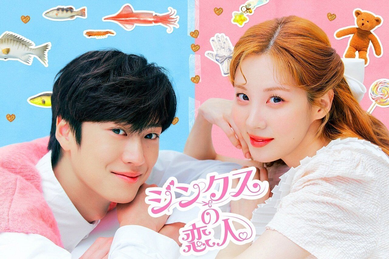 【韓ドラ】ナ・イヌ主演のファンタジーラブロマンス『ジンクスの恋人』！不幸を呼ぶ王子様と未来が見える巫女、デコボコな2人の恋の行方は⁉︎