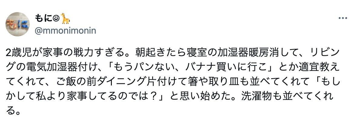 「人生何周目かな」率先してママの代わりに片づけたり、洗濯物を並べたりする2歳の息子！家事の戦力すぎて「将来有望」と話題に！