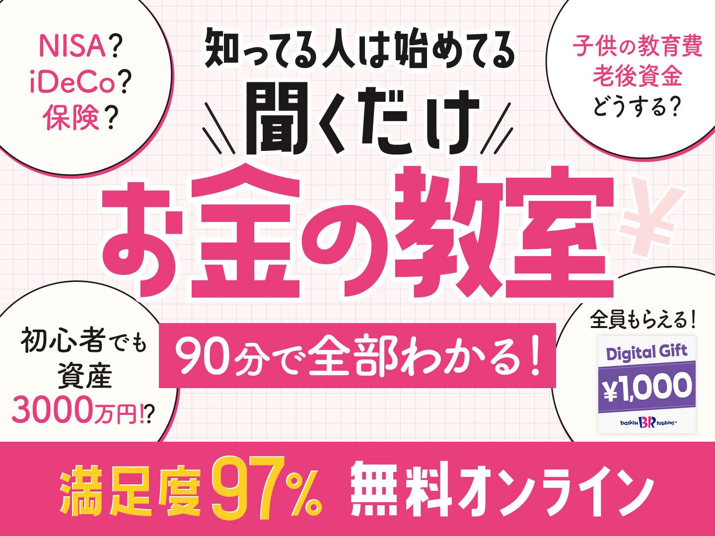 ママの悩みを知り尽くしたトップ0.6％のプロ中のプロ（※）による大人気セミナー