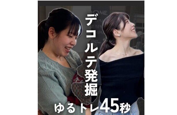45秒でデコルテを発掘！【3カ月12kg痩せ】「たった45秒!?」「やるしかない！」美デコルテをつくる習慣