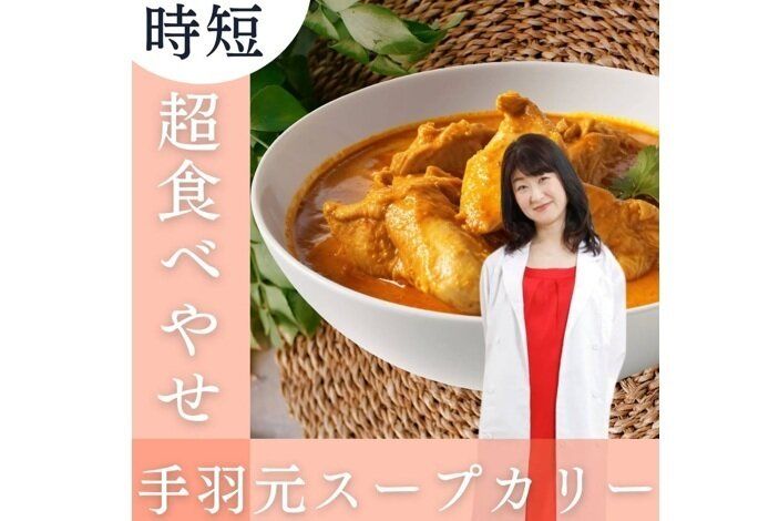 食事を見直したら21kg痩せ！【時短・ヘルシー】「リバウンドをストップ」超食べ痩せ！時短スープカレー