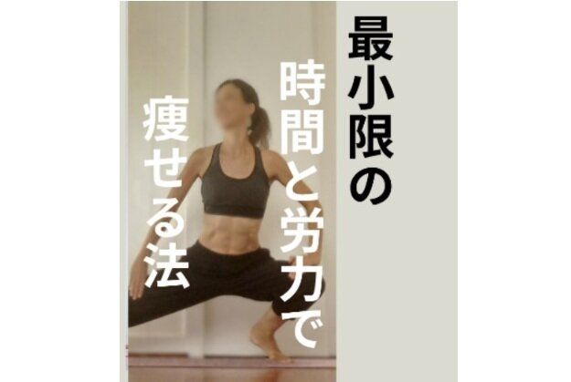 お金も時間もかけずに「痩せる法則」がある！【奇跡の50代】「こんな風になりたい」「素敵な52歳」