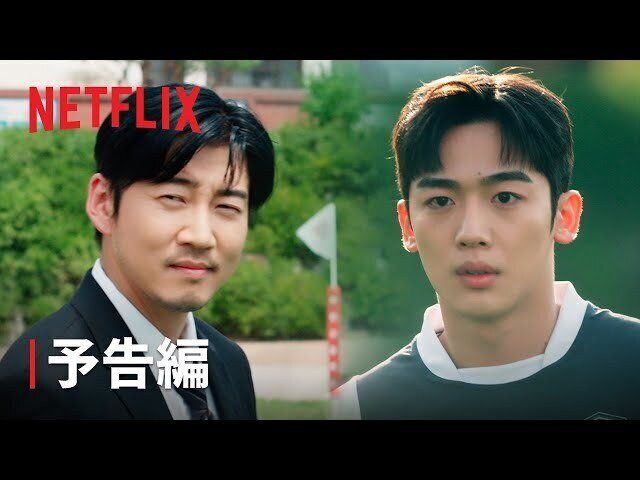 【韓国ドラマ】夏こそ観たい！胸が熱くなるスポーツ韓ドラ10選！「感動で涙止まらん…」心に響く傑作　