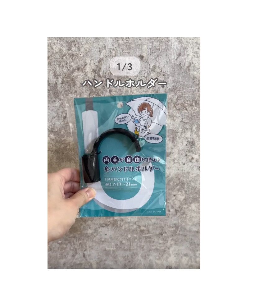 目からウロコなものばかり！【セリア】「雨の日の神アイテム」「吊り下げて収納できる」アイデア商品4選