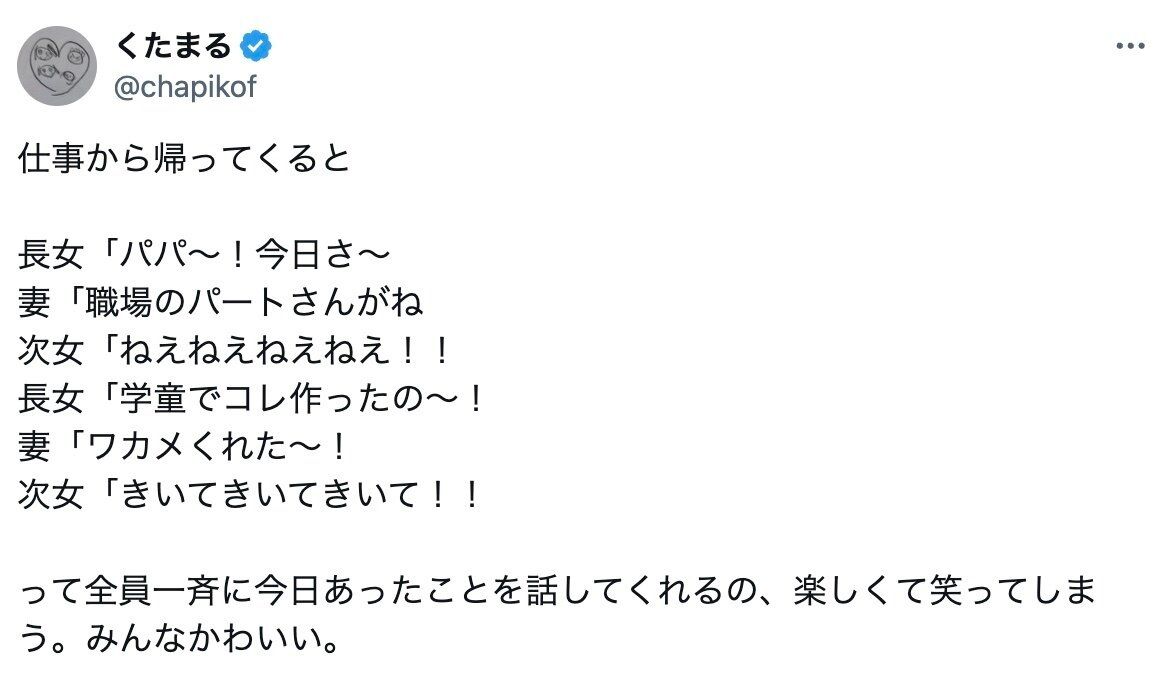 まるで聖徳太子!?仕事から帰ってきた瞬間、妻・長女・次女に一斉に話しかけられたパパ！「幸せな瞬間」と12万人が羨望の眼差し