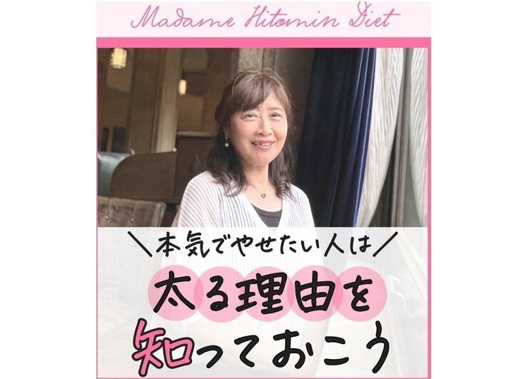痩せ体質になる！【60代・1年で16kg痩せ】「あなたが太る理由を知っている？」本気で痩せたい人、必見