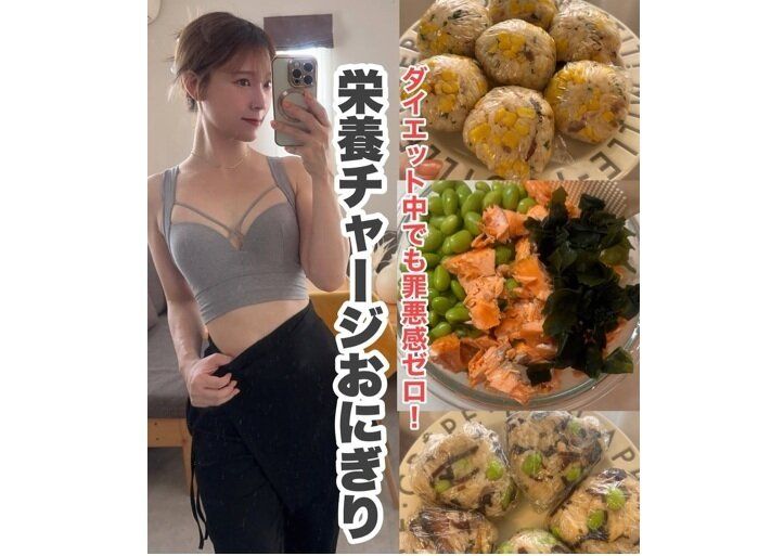 ダイエットに疲れた…【20kg痩せに成功したママ】楽うまおにぎりでいい「罪悪感ゼロ」「栄養チャージ」