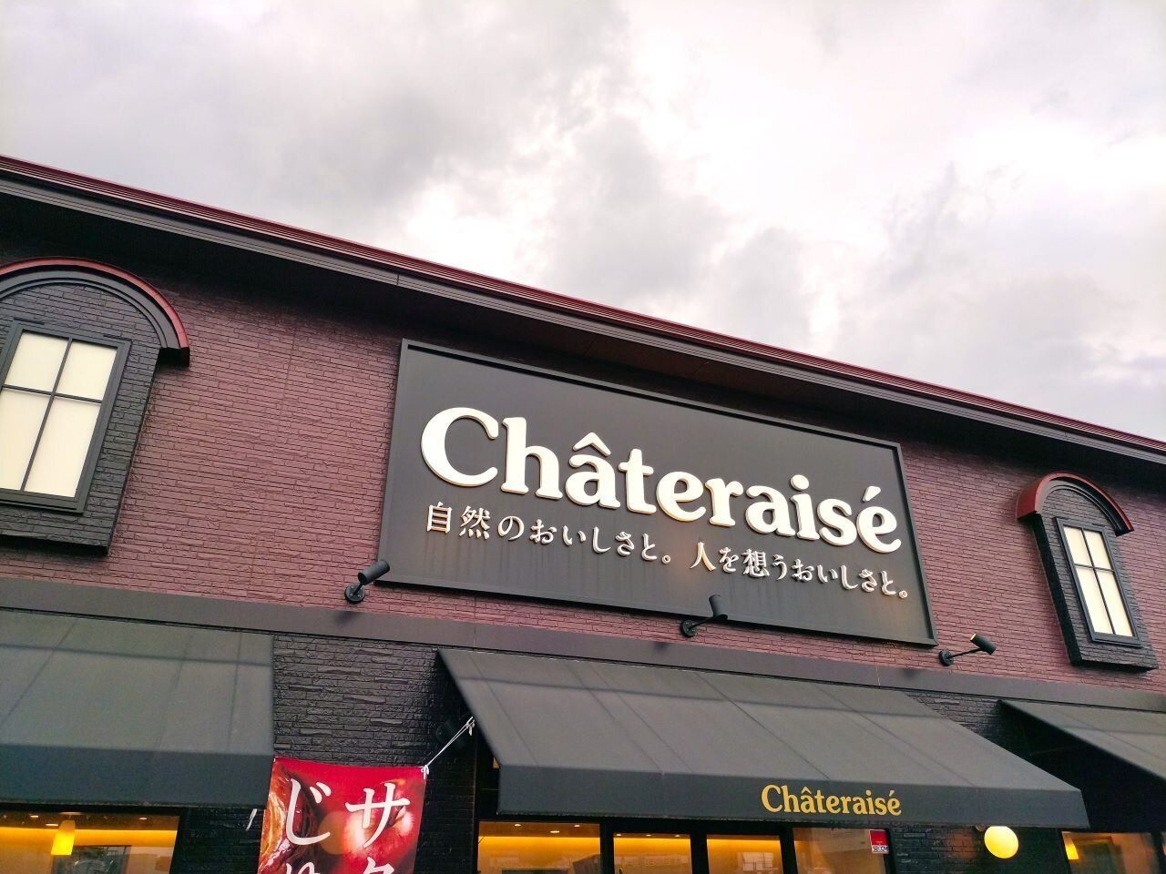 ここ数年で一番おいしいかも！【シャトレーゼ】の焼きたて菓子のおすすめ3つ