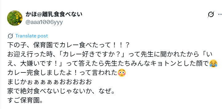 1歳息子、大嫌いなはずのカレーを保育園で完食!?「うちの子もそうです」「魔法の国、保育園」などの声集まる