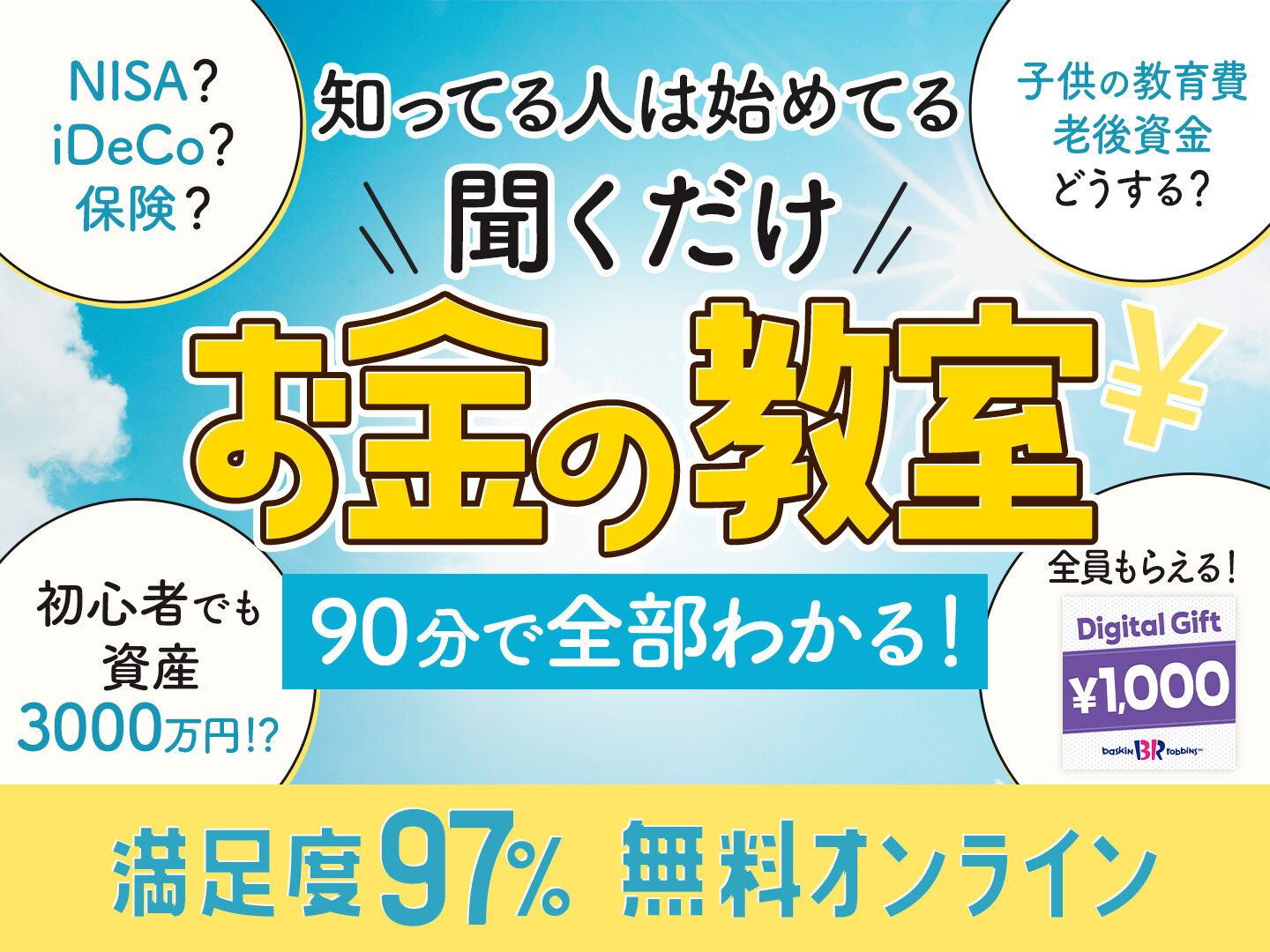 ママの悩みを知り尽くしたトップ0.6％のプロ中のプロ（※）による大人気セミナー