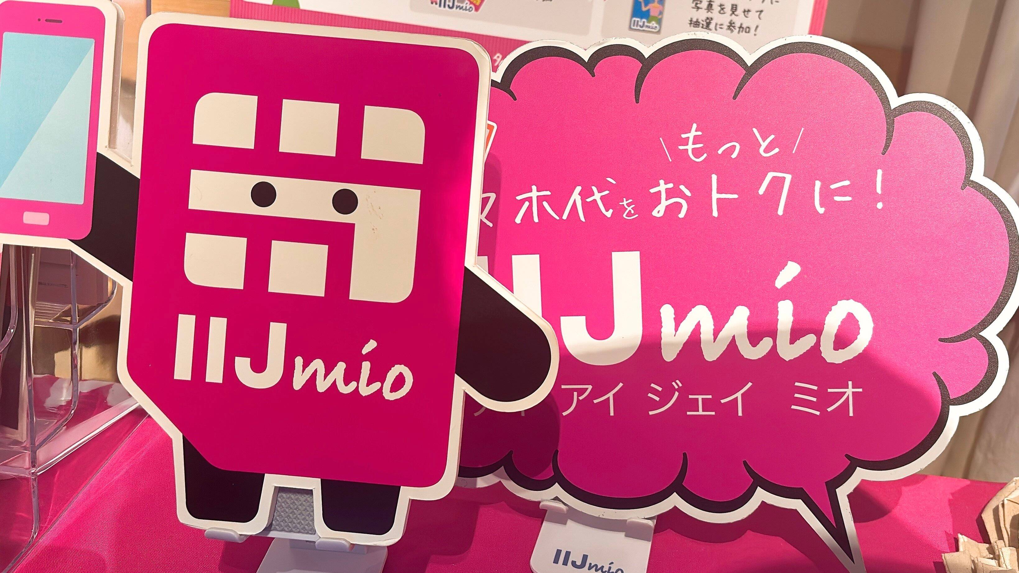 スマホ代1台1000円以下!?驚きのコスパとタイパのIIJmioって？通信費を節約して貯金や趣味を充実させる