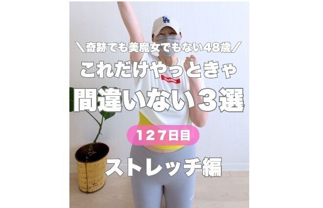 48歳が10kg痩せ！【激太りからのダイエット】「見ていたらやる気が出てきた」やれば間違いないストレッチ3選