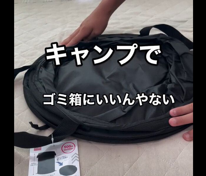 550円でも即買いしたい！【ダイソー】「畳むとコンパクト」キャンプで役立つアイテム