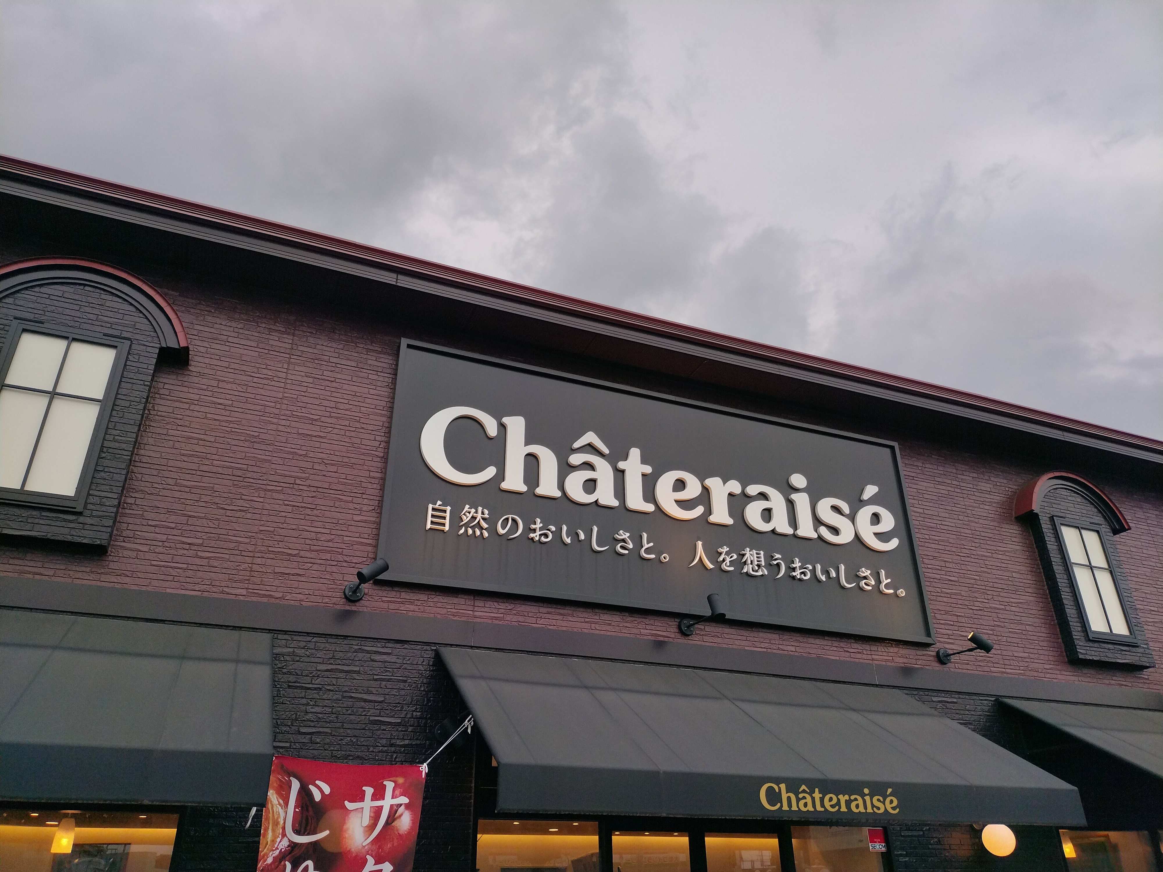 【シャトレーゼ】期間限定商品も！ちょっとリッチだけど秋を味わえるシャトレーゼの手土産