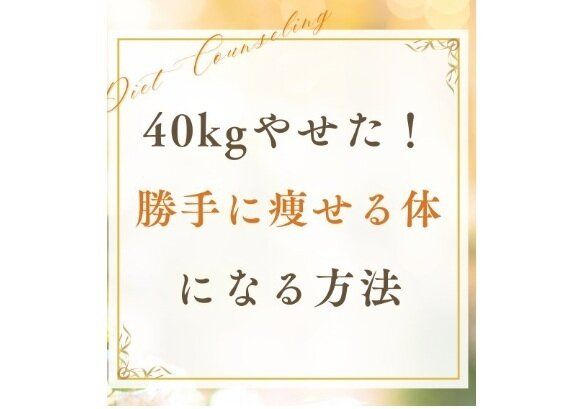 100kgからのダイエットで驚きの結果に！【50代で40kg痩せ】「今すぐ身につけよう」勝手に痩せる5つの習慣