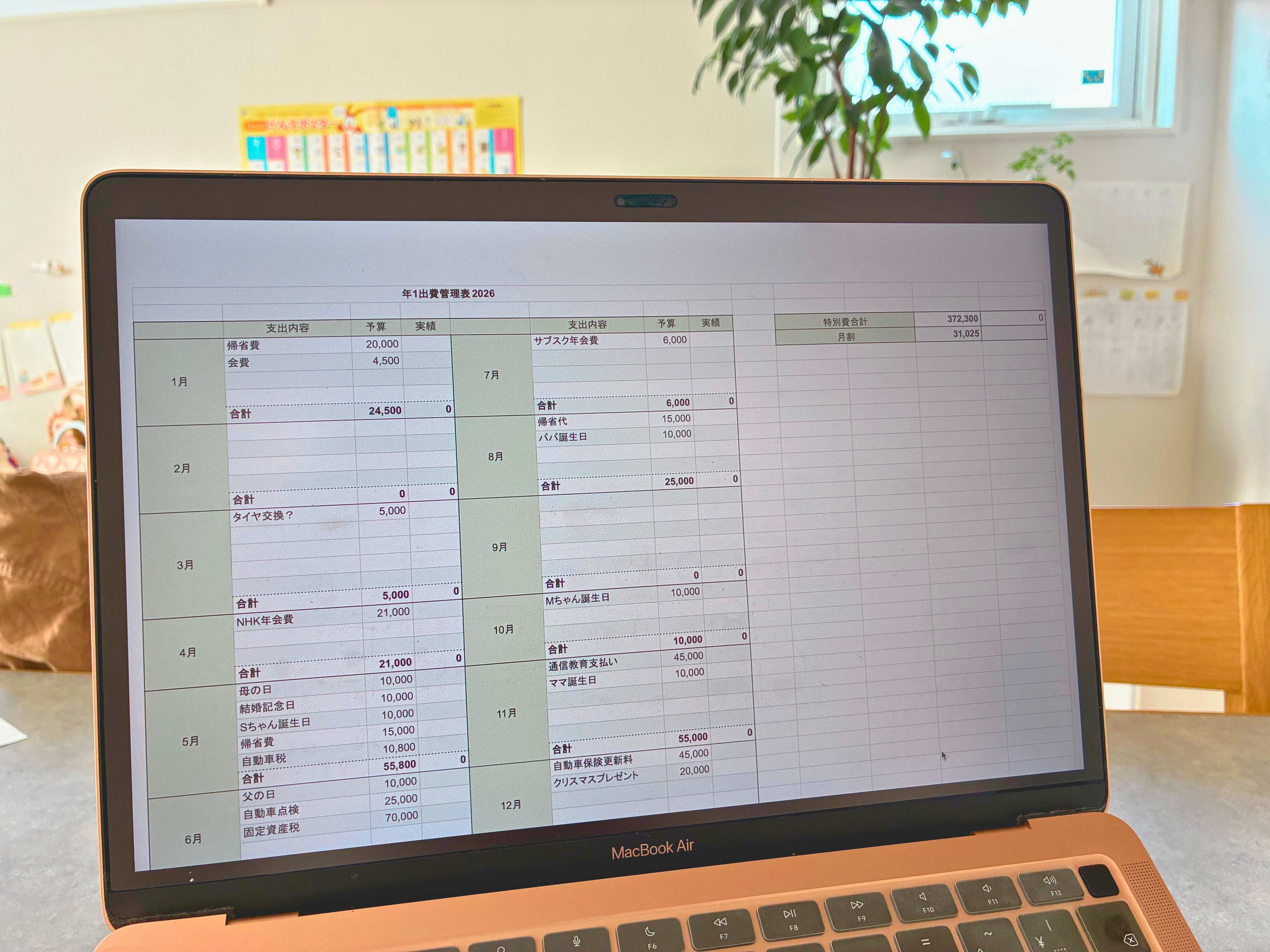 「年1出費」を制する者が家計を制す！FPが教える上手な整え方