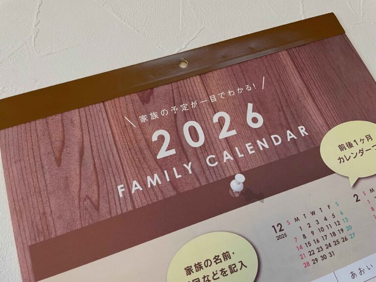 「家族の予定がひと目で分かる」理想のカレンダーをセリアで発見！2026年もスッキリ暮らす！