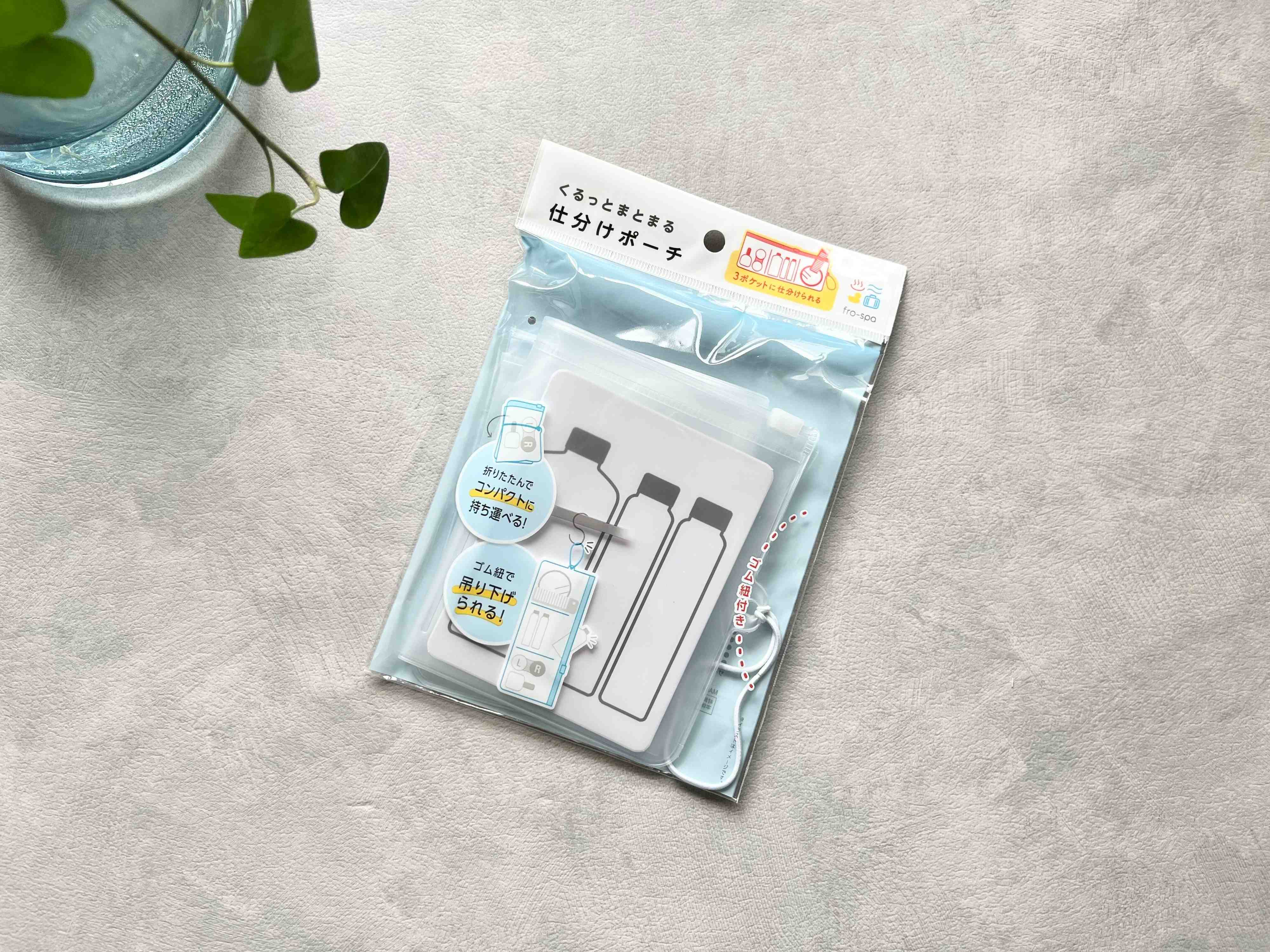 「クルッとまとめてコンパクト！」「身支度がスムーズに！」セリアの買わなきゃ損な便利グッズ