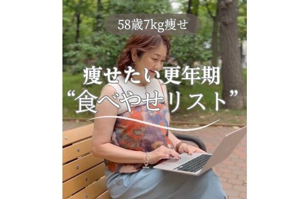 50代「大変なことになりました」【半年で7kg痩せ】「痩せるおすすめ食材教えます」食べ痩せリスト30選
