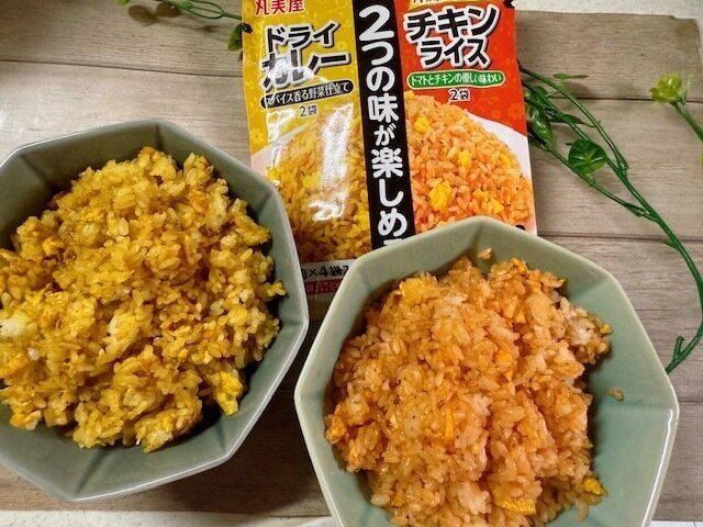 これは便利！ひと袋でドライカレーとチキンライスの2つの味が楽しめる！洋風チャーハンの素