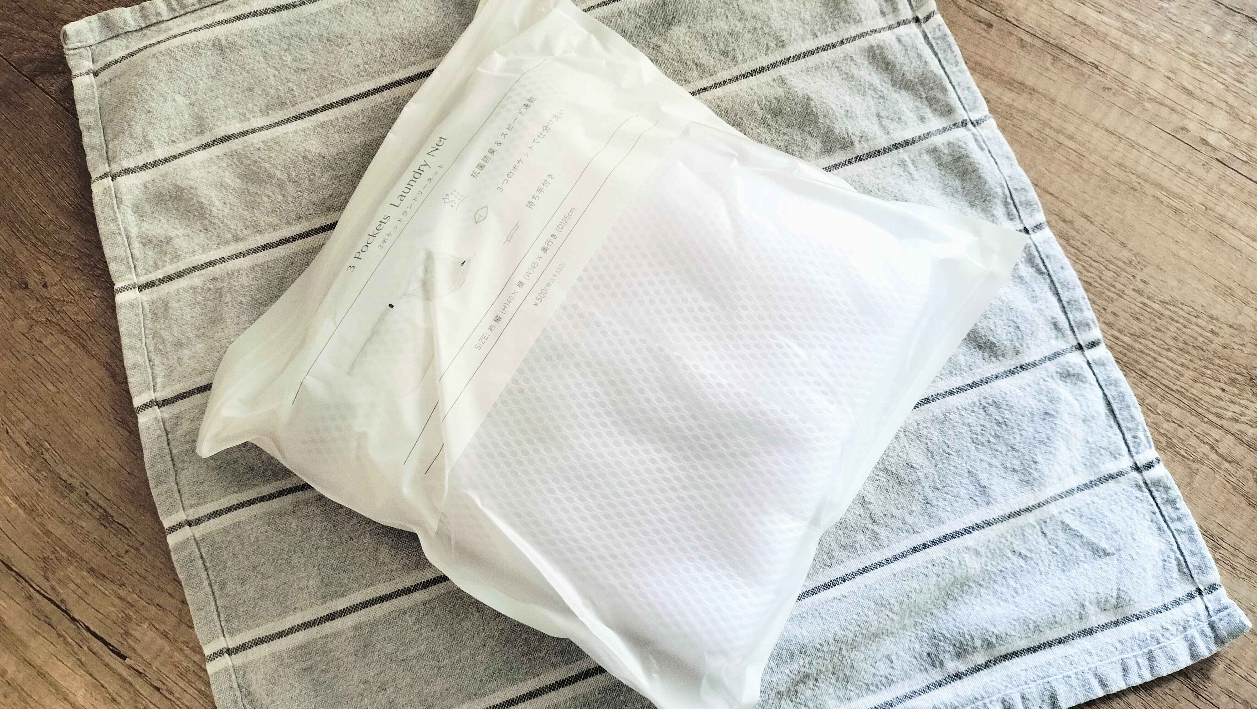 　【スリーコインズ】で買ってよかった！技アリなランドリーネットをおすすめする3つの理由