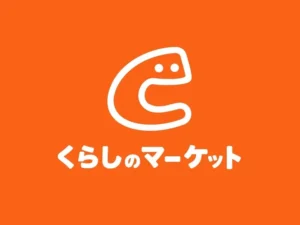 くらしのマーケット