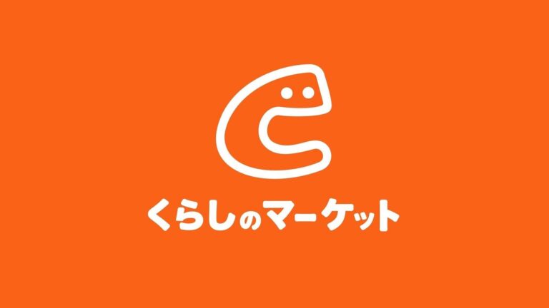 くらしのマーケット