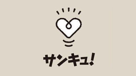 サンキュ!WEBトレンド班