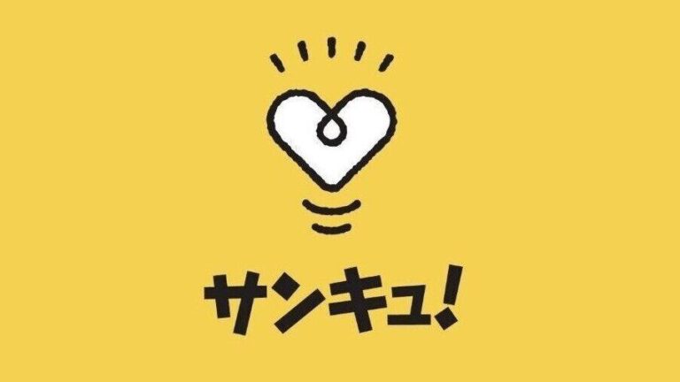 サンキュ!編集部